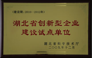 創(chuang)新型試點單(dan)位