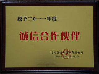 誠信合(hé)作夥伴