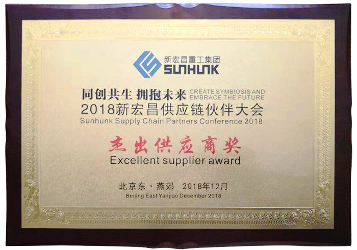 新宏昌傑出供應(ying)商2018