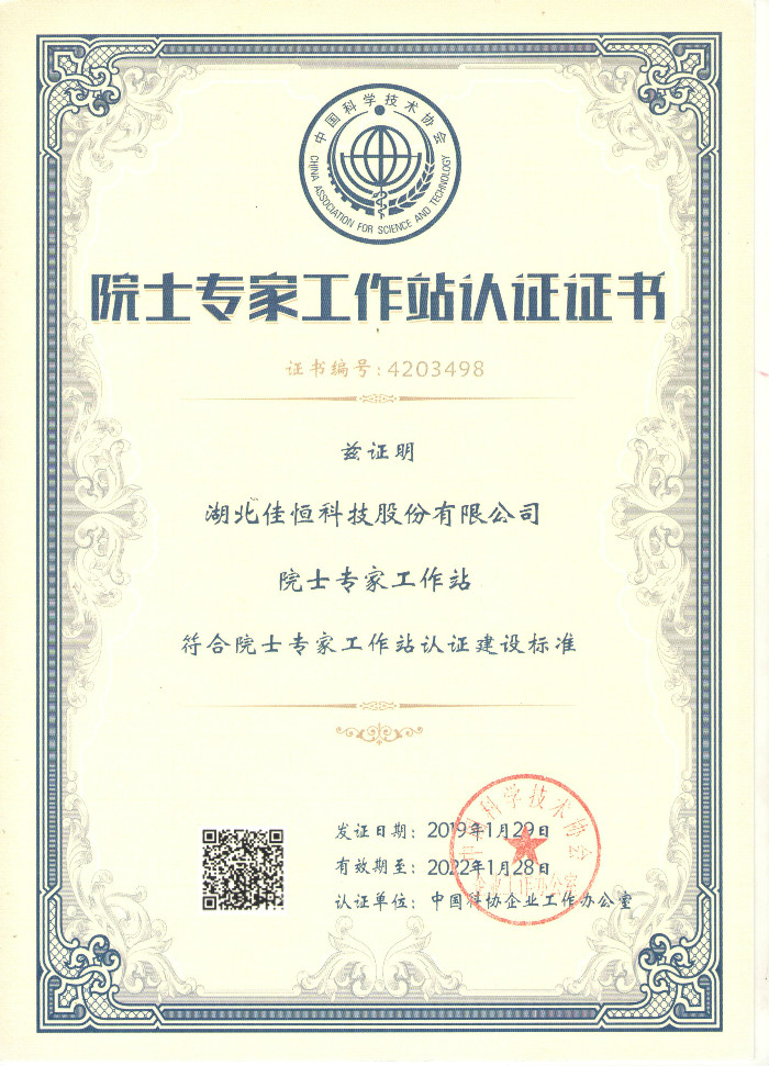 院士專家工作站(zhan)2019
