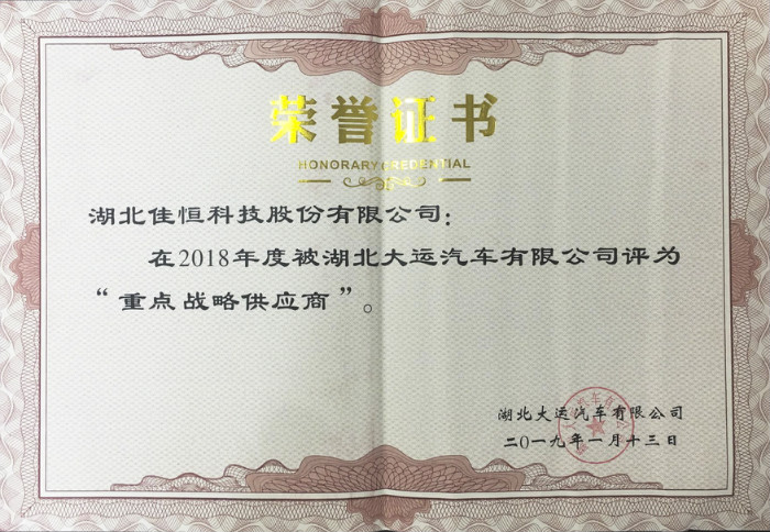 重點戰略供應商(shāng)