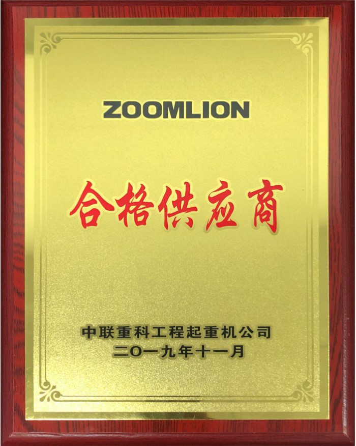 中聯合格供應商(shāng)