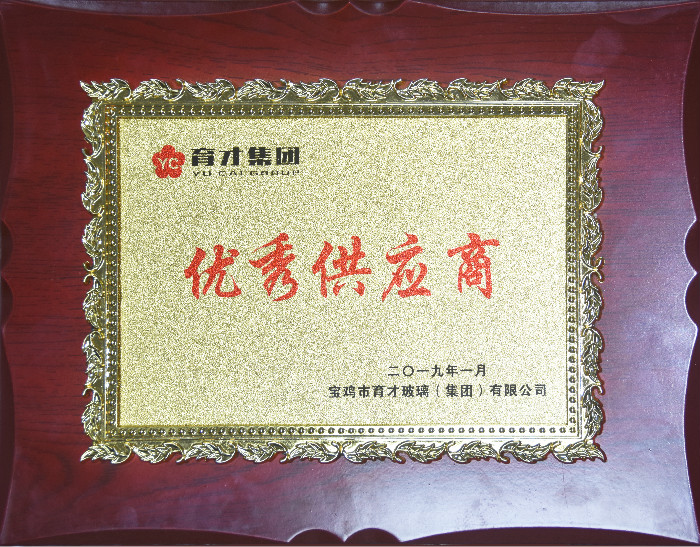 育(yu)才集團優秀供應(yīng)商2018