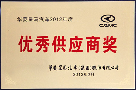 優(yōu)秀供應商獎(jiǎng)