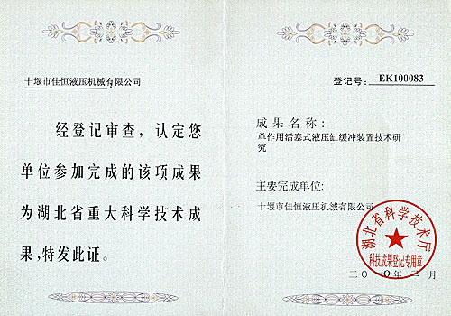 單作用(yòng)活塞液壓缸(gāng)緩沖裝置技(jì)術研究