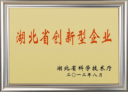 湖北(běi)創新型企業(yè)