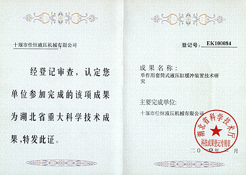 單作用套筒(tǒng)液壓缸緩沖(chòng)裝置技術研(yán)究