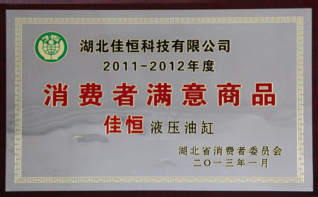 消費者(zhe)滿意商品