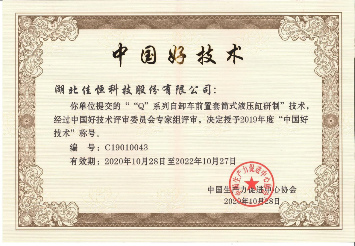 中(zhōng)國好技(ji)術2020