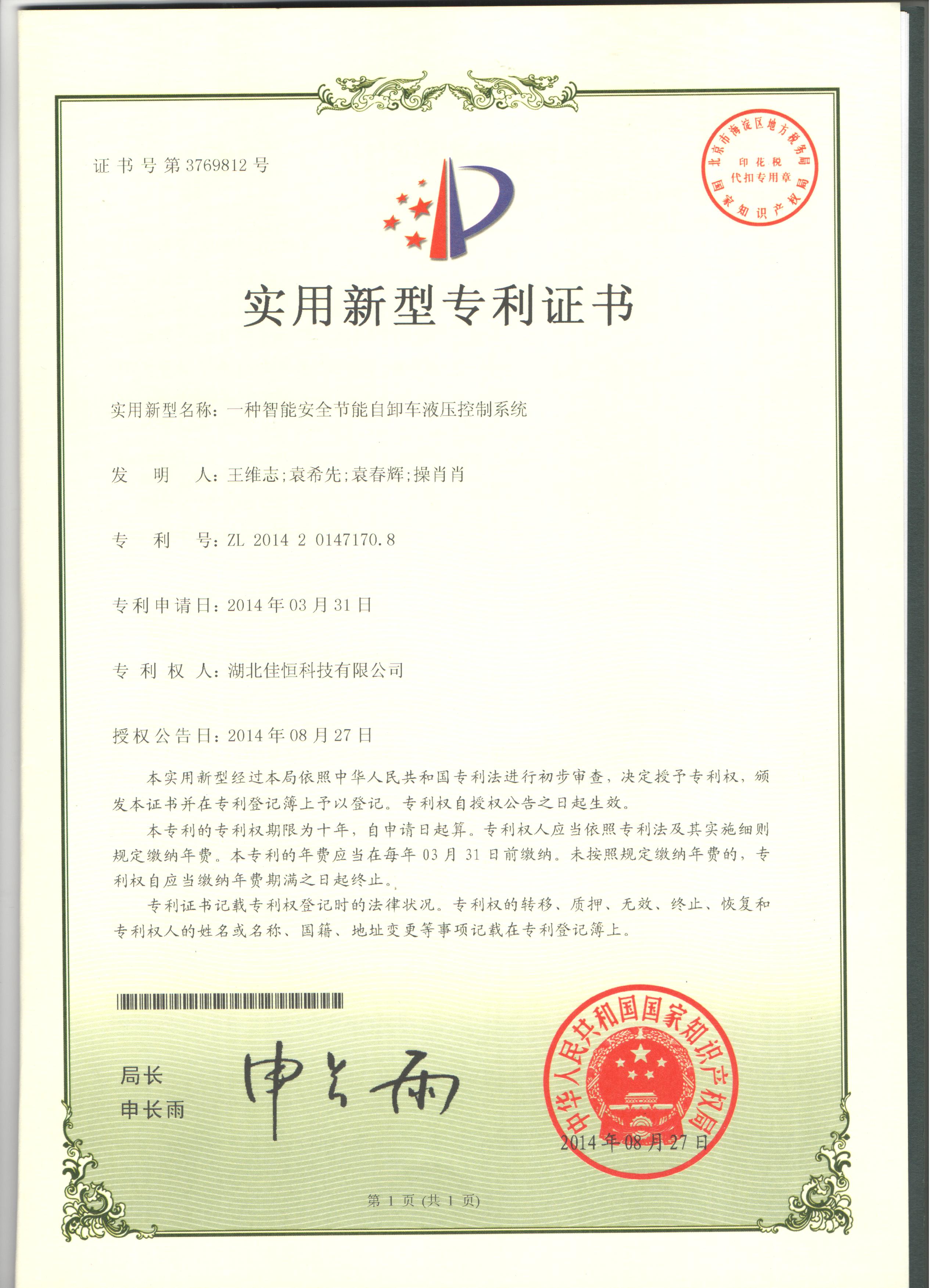 一種智能(néng)安全節能自(zi)卸車液壓控(kòng)制系統